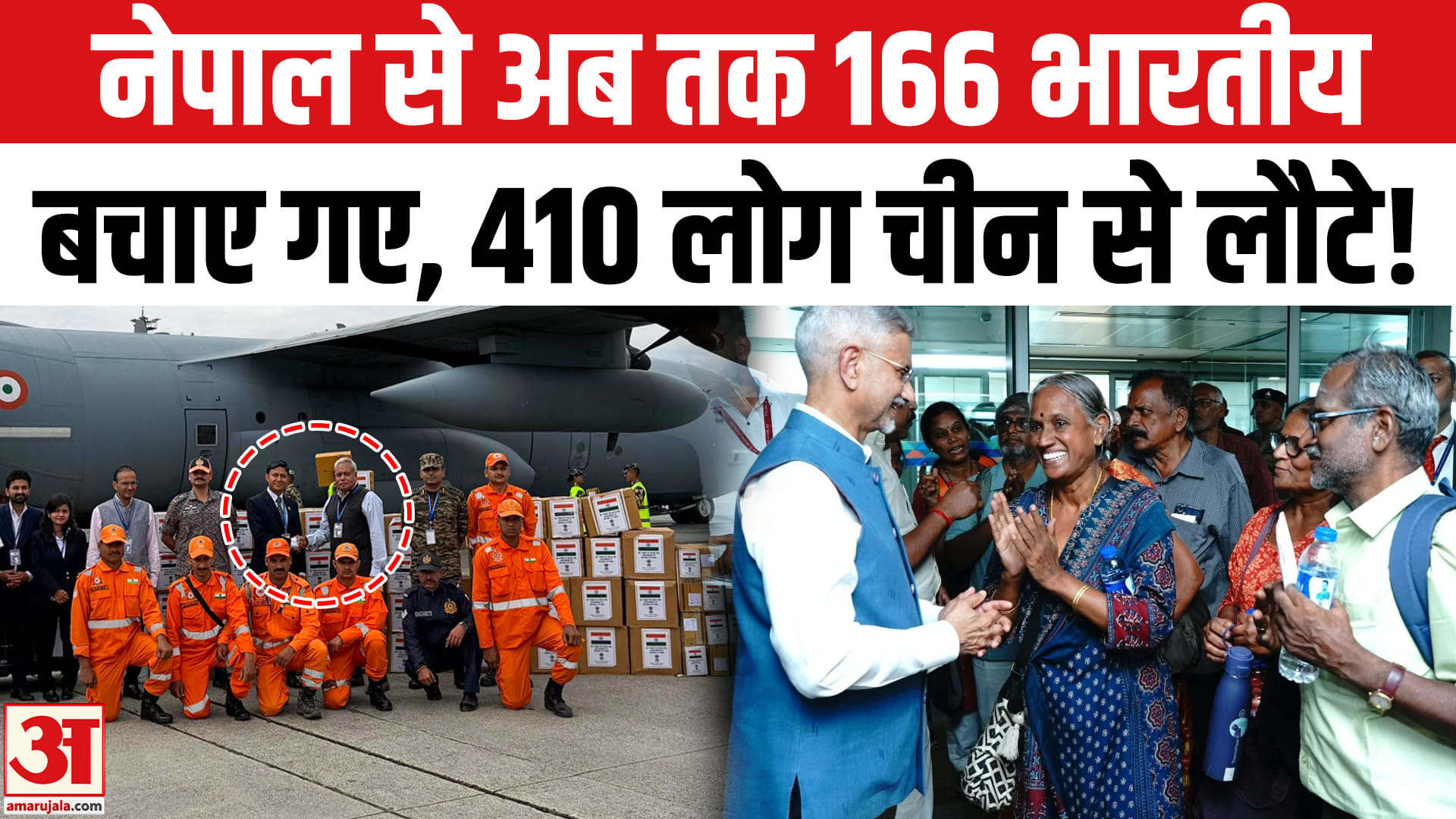 नेपाल आपदा से अब तक 166 भारतीय बचाए गए ,410 भारतीय चीन से वापस लौटे!