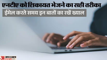 NTA को शिकायत कैसे भेजते हैं?