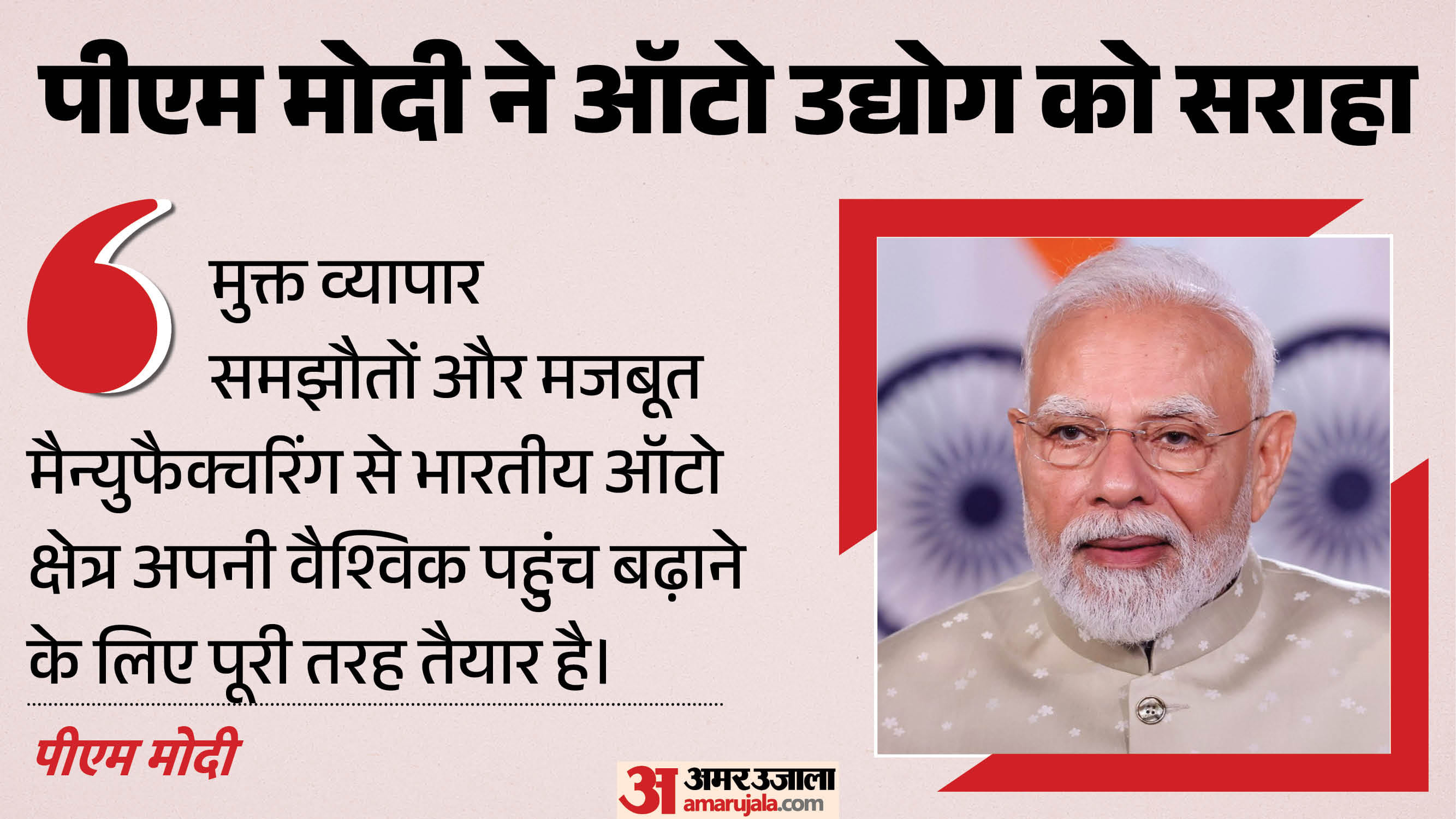 पीएम मोदी का ऑटो सेक्टर को बड़ा संदेश