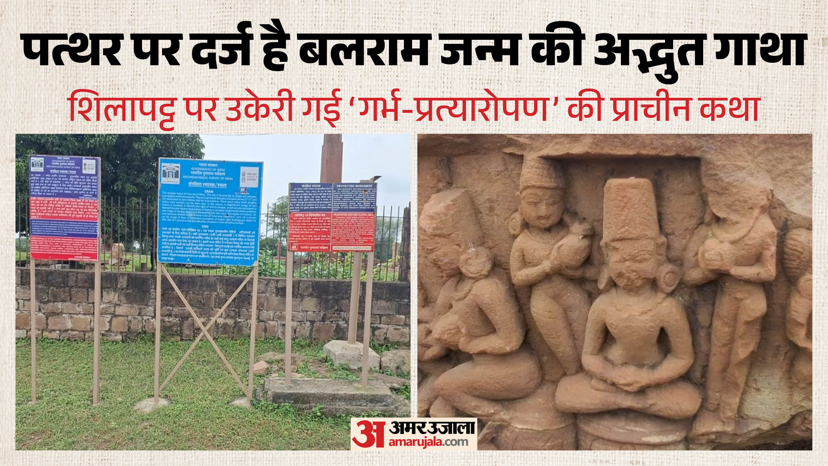 पुरास्थल एरण से दुर्लभ शिलापट्ट मिला