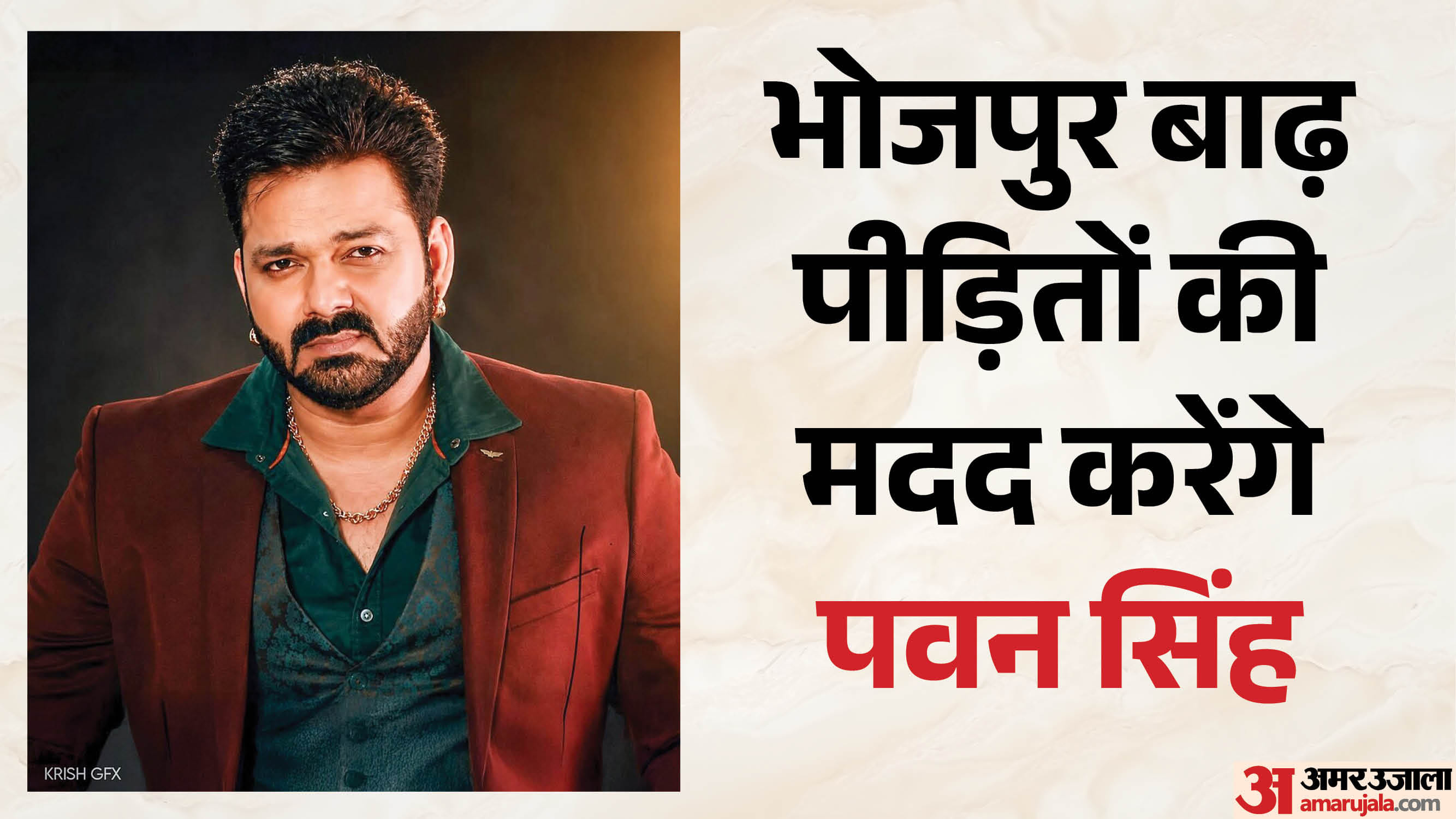 पवन सिंह