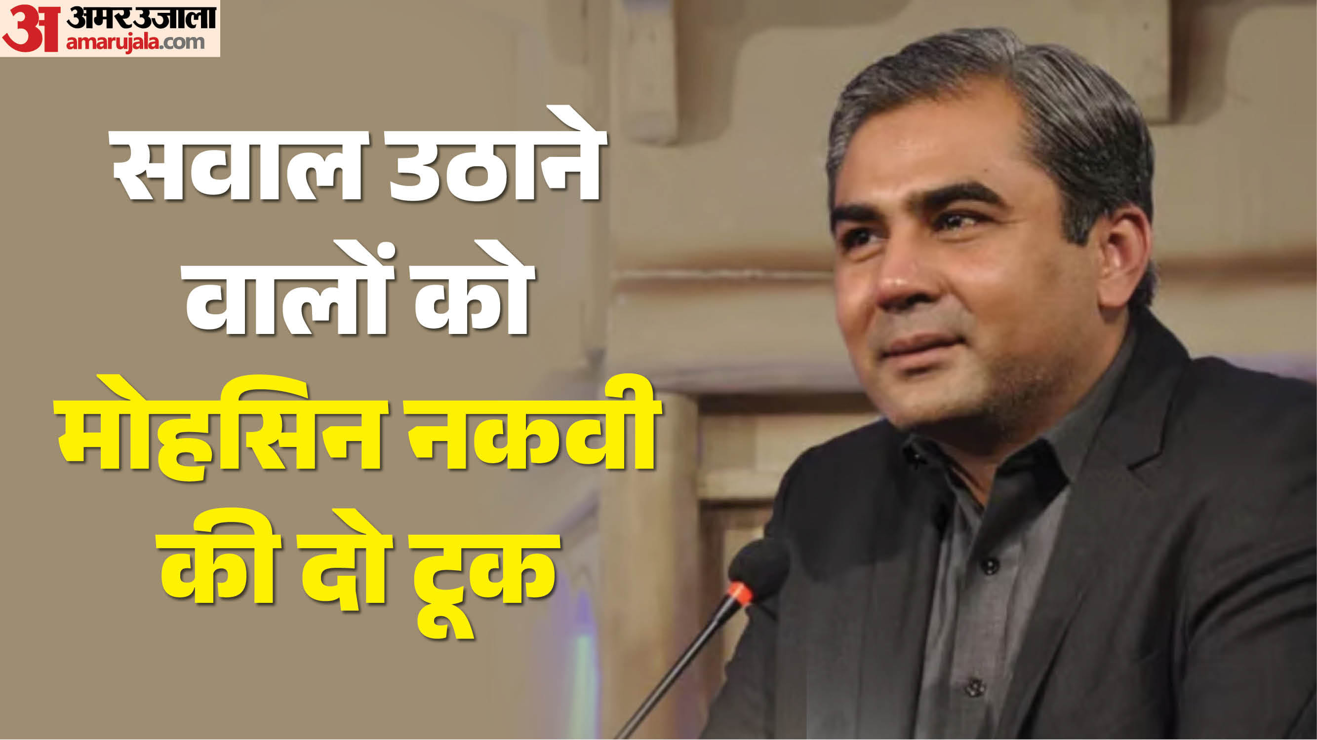 मोहसिन नकवी