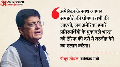 पीयूष गोयल