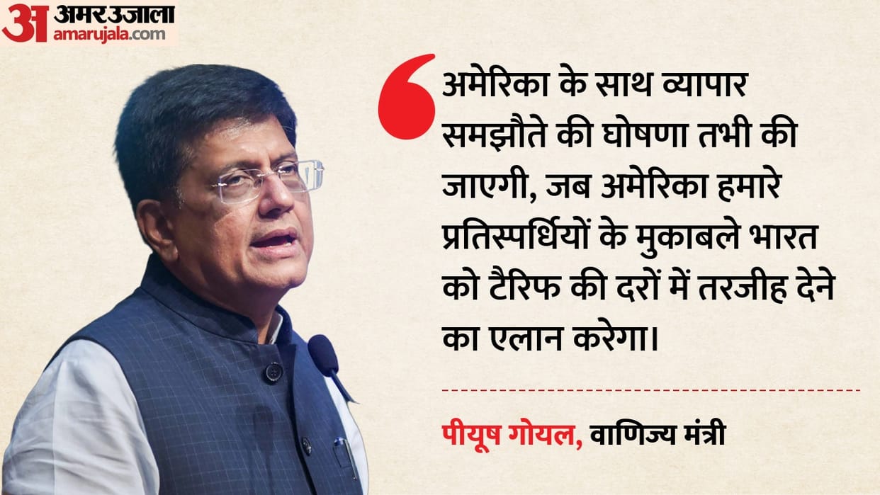 India-US Trade Final Details Await Preferential Rates from Washington, Says Piyush Goyal