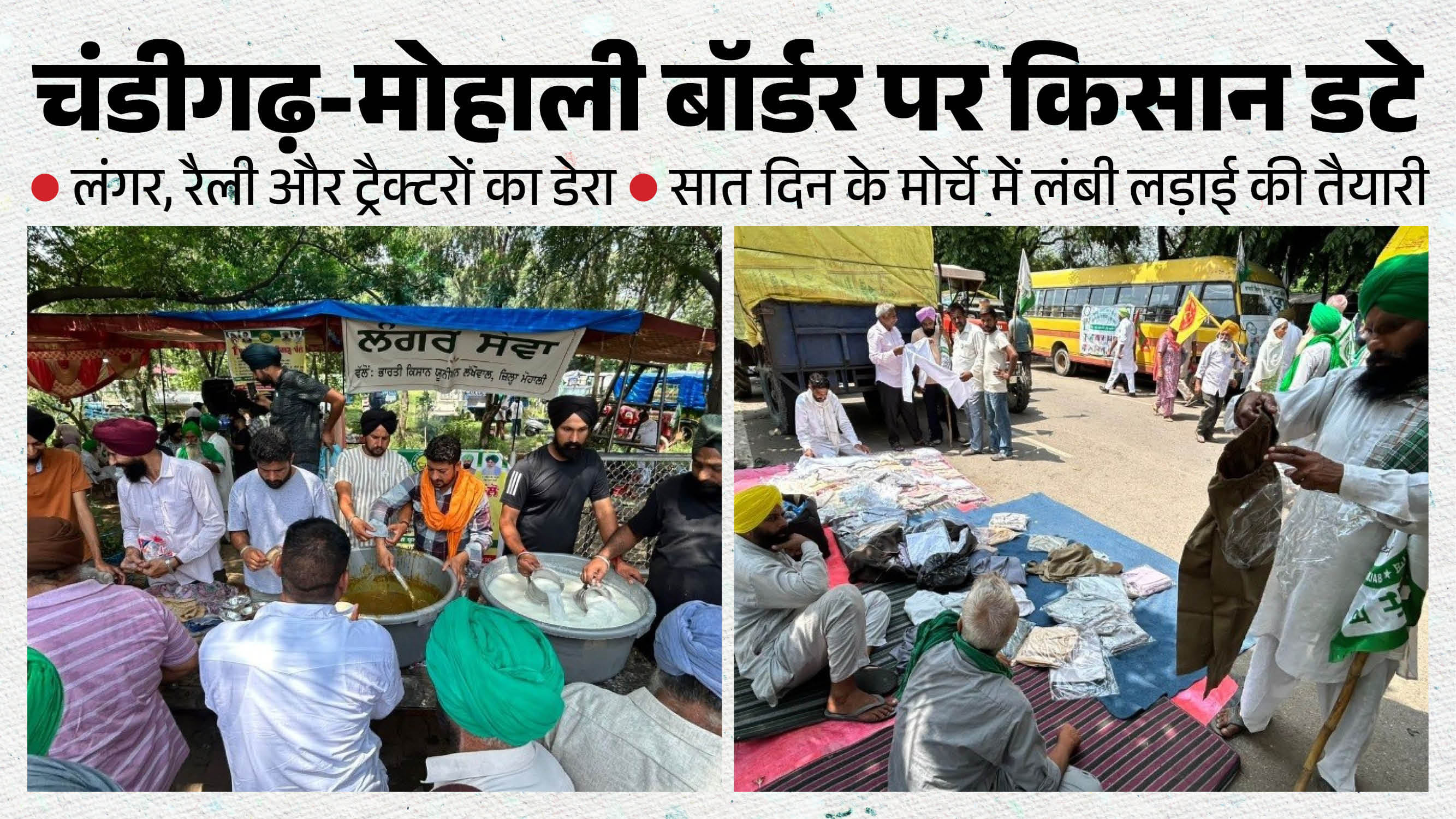 किसान मोर्चा