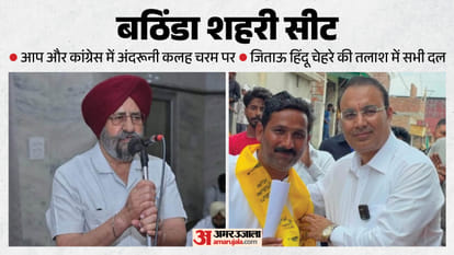 बठिंडा शहरी सीट