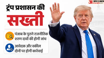 अमेरिका में बढ़ेगी सख्ती