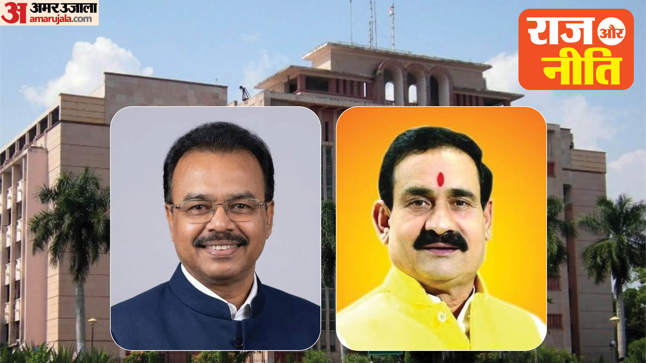 राज और नीति