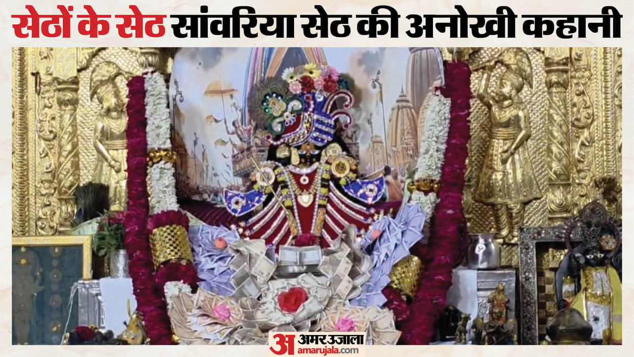 Janmashtami: Sanwalia Seth Is Devotees’ ‘Business Partner’, Temple Receives Crores in Offerings Every Month