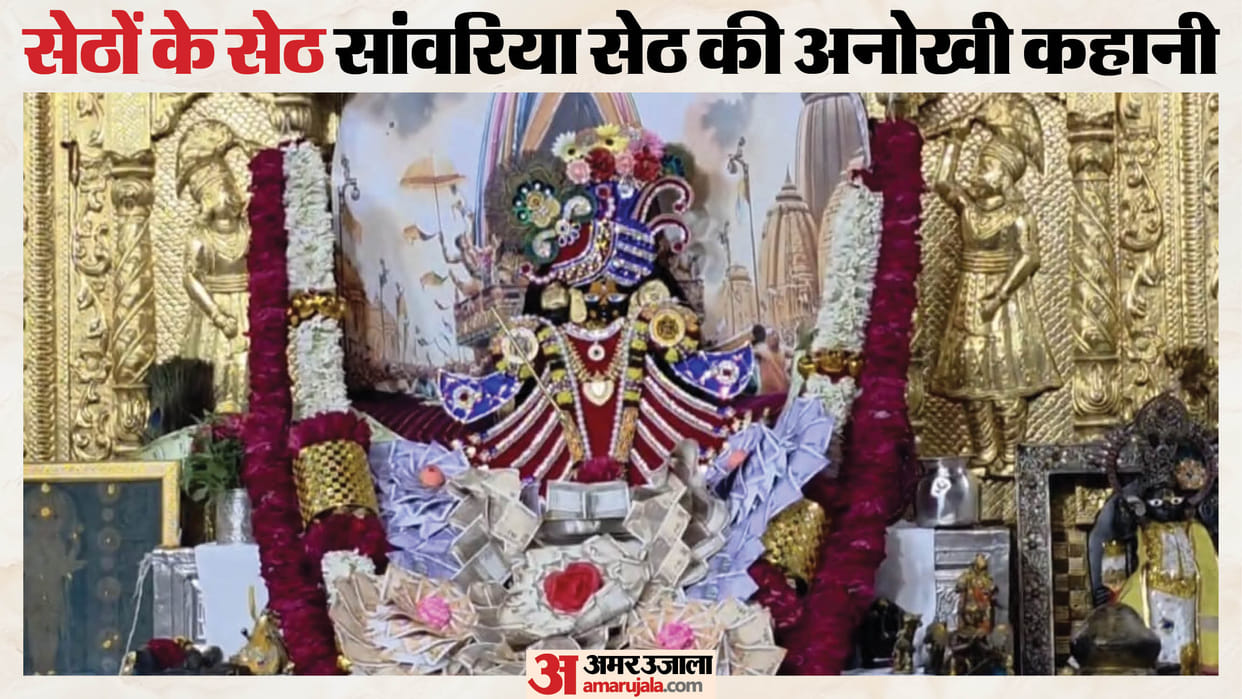 Janmashtami: Sanwalia Seth Is Devotees’ ‘Business Partner’, Temple Receives Crores in Offerings Every Month