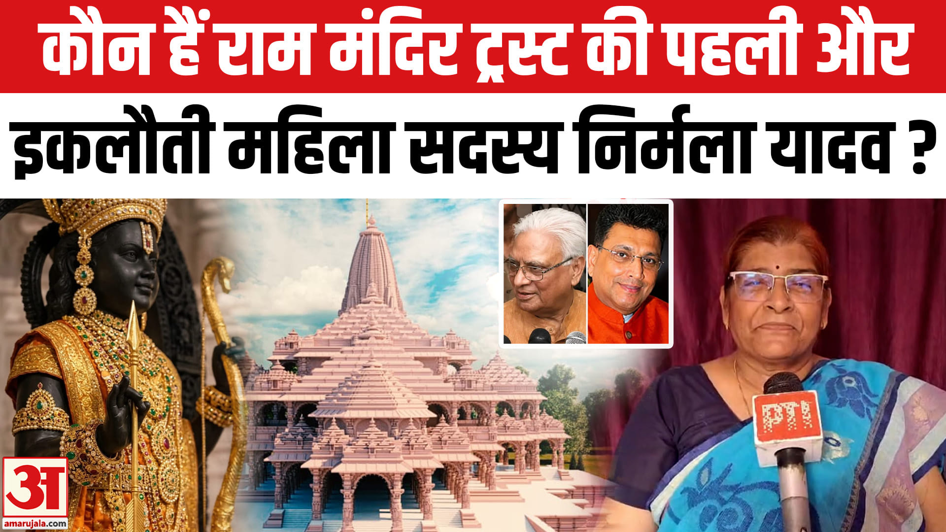 Ram Mandir News