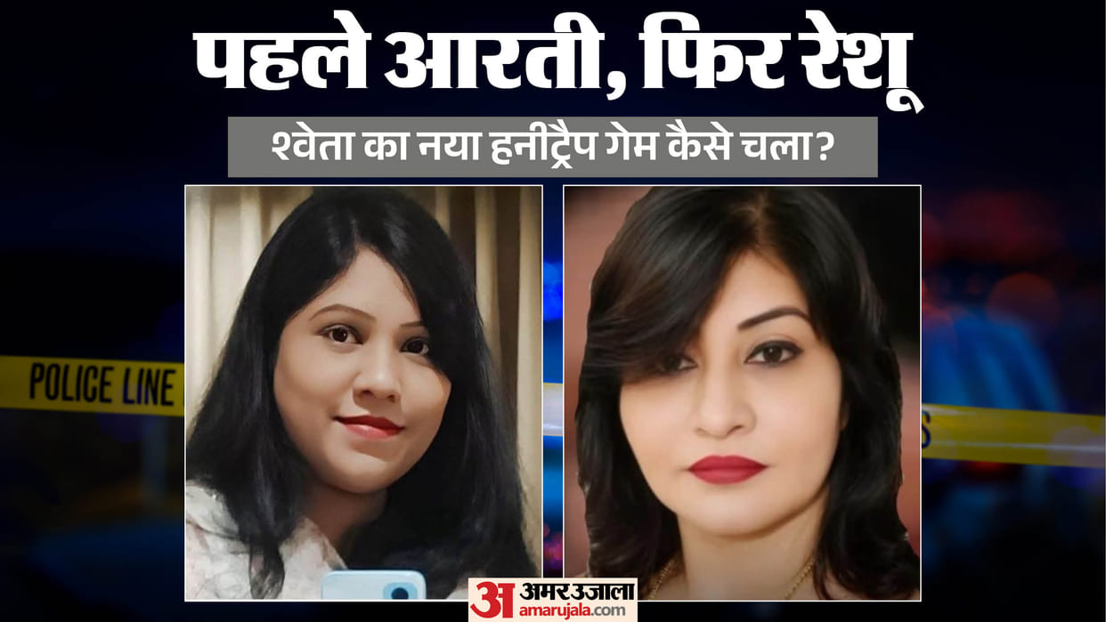 Indore Honeytrap 2 Case What Was Shweta’s B-Plan? Police Yet to Find the Key Evidence MP News in Hindi
