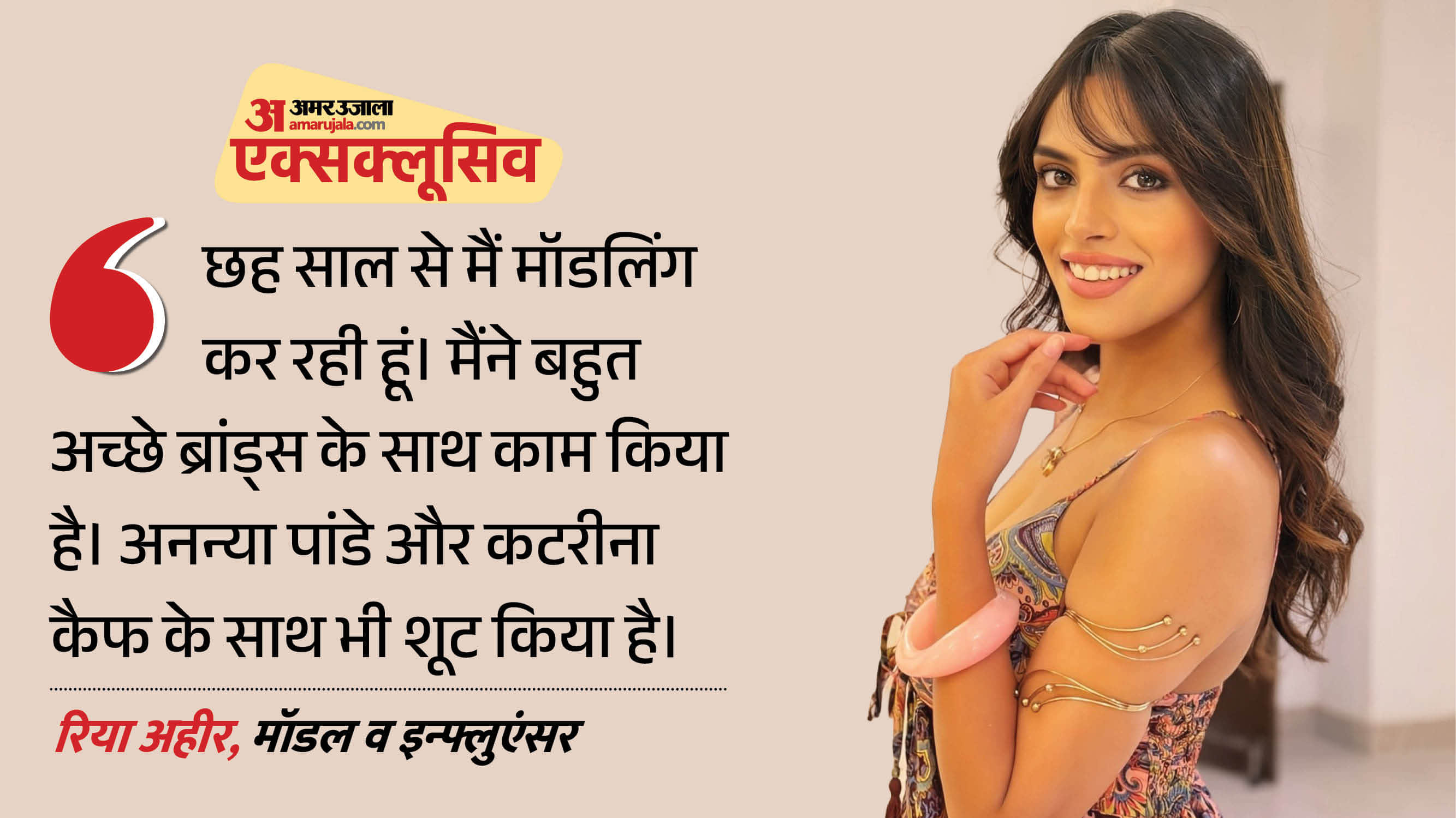 रिया अहीर