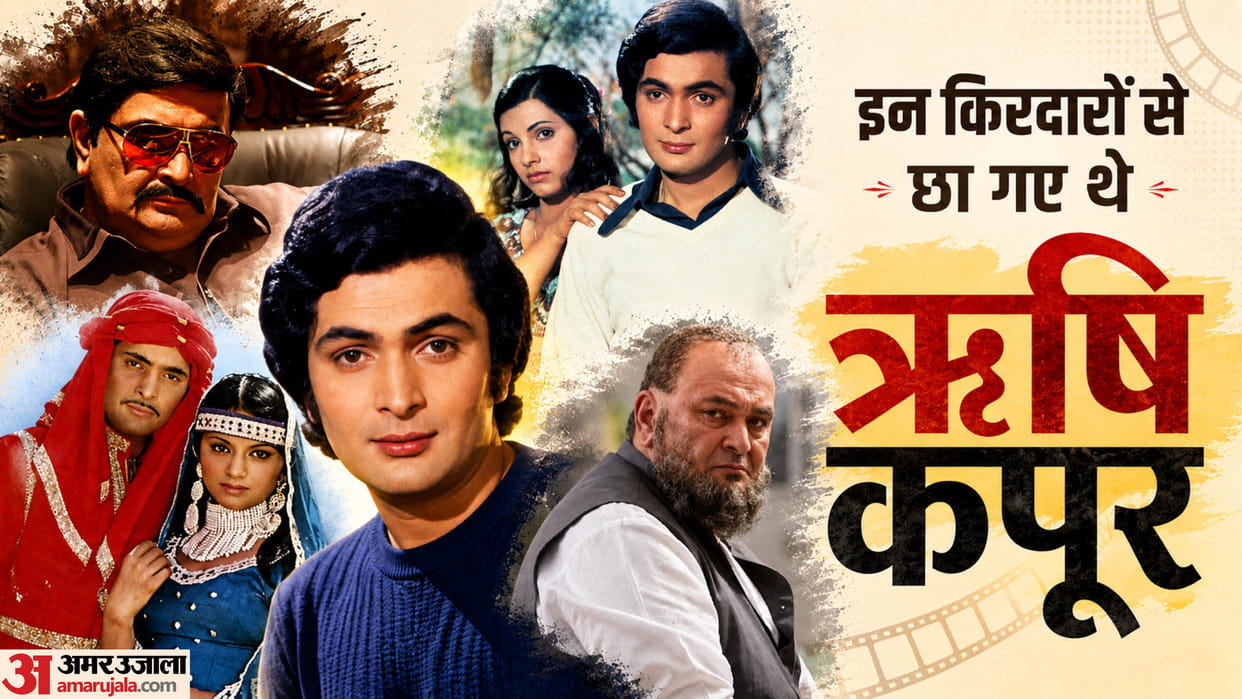 Rishi Kapoor Birth Anniversary: Know about late actor unforgettable films and role Love Story with neetu singh