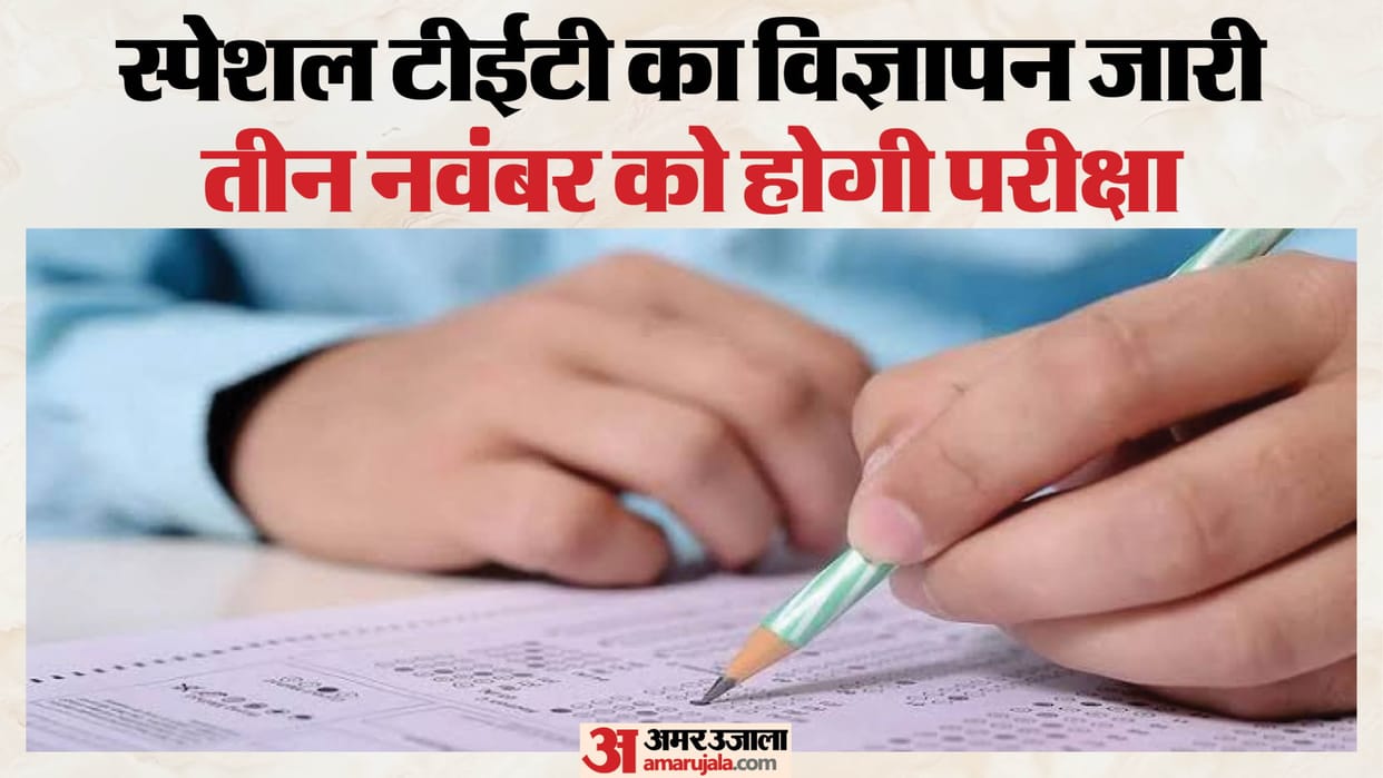 Notification for Special TET released; exam to be held on November 3, online applications begin on September 5
