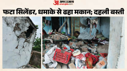 सिलिंडर फटने से मकान की दीवार ढही