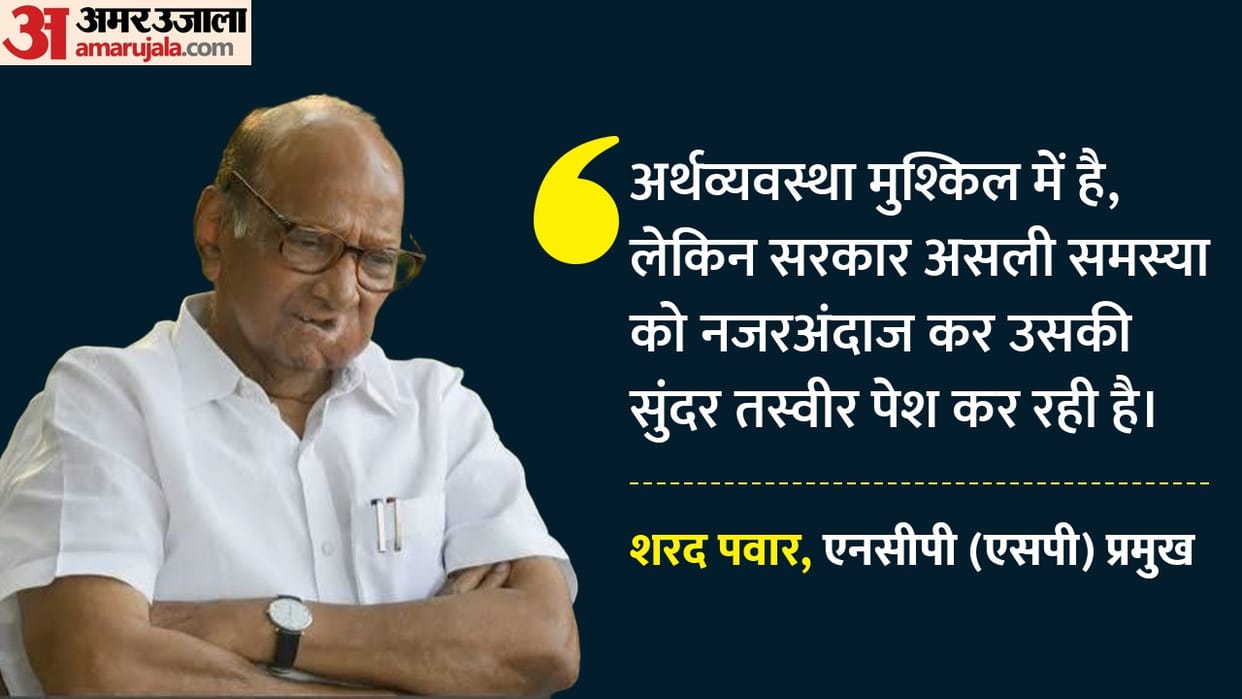 Sharad Pawar takes dig at GDP figures Says Economy in trouble yet government paints rosy picture