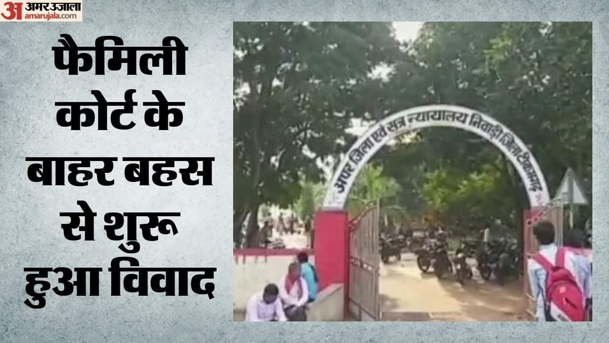 Father-in-law and son-in-law clash in Tikamgarh court complex attack each other with kicks and punches