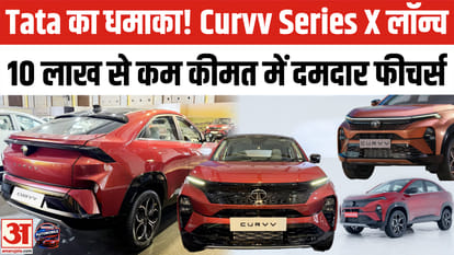 टाटा मोटर्स ने कर्व सीरीज एक्स