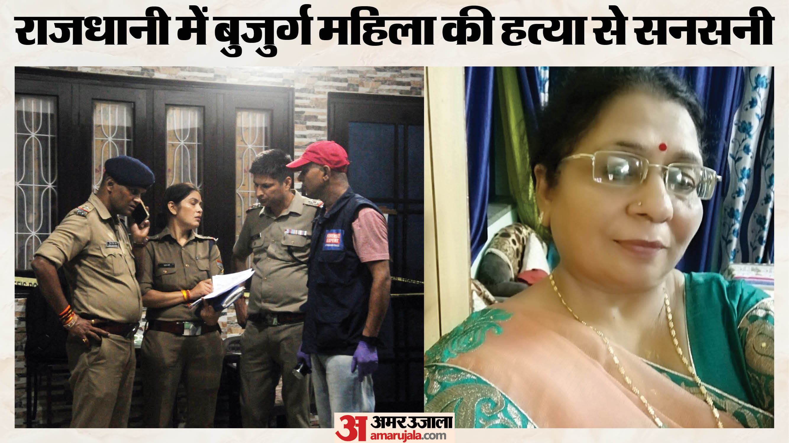 देहरादून में महिला की हत्या