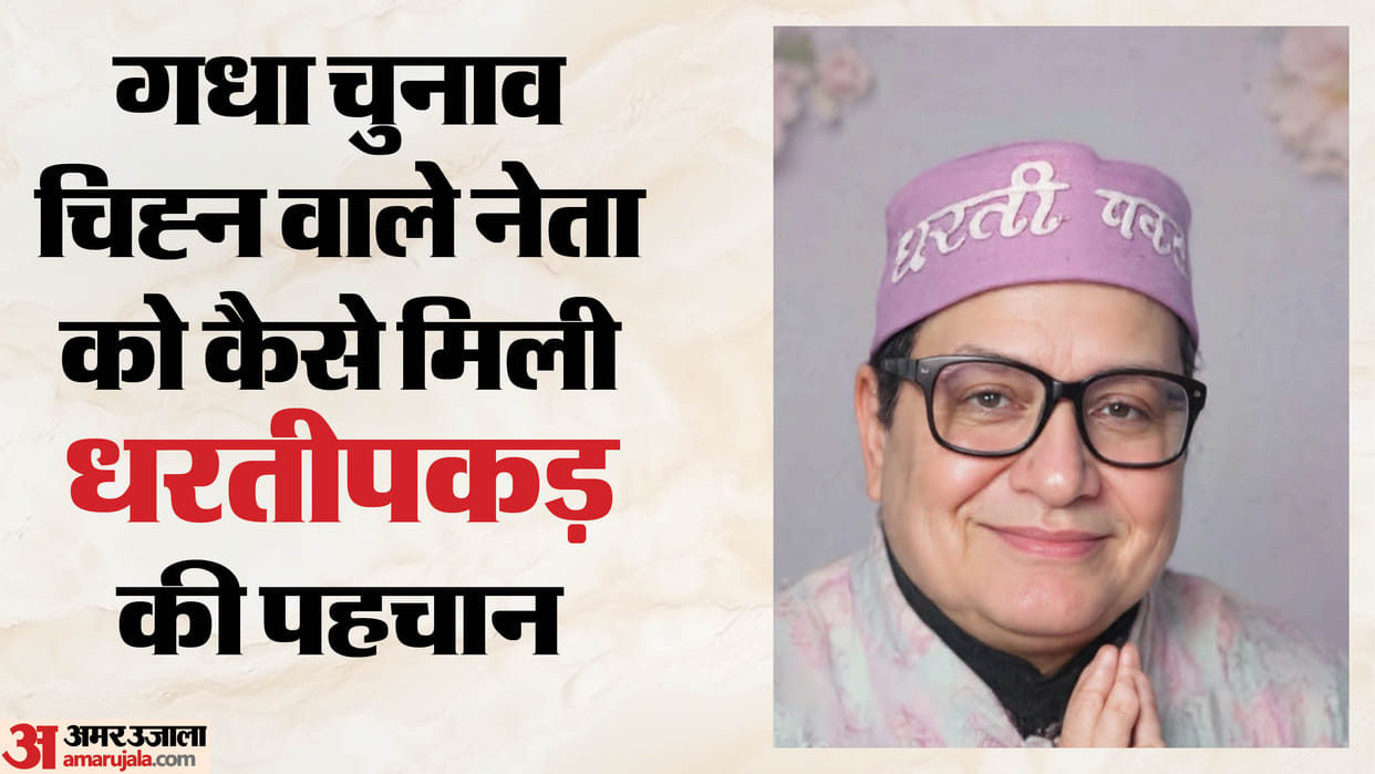 nagarmal bajoria dharti pakad death bhagalpur social service election record