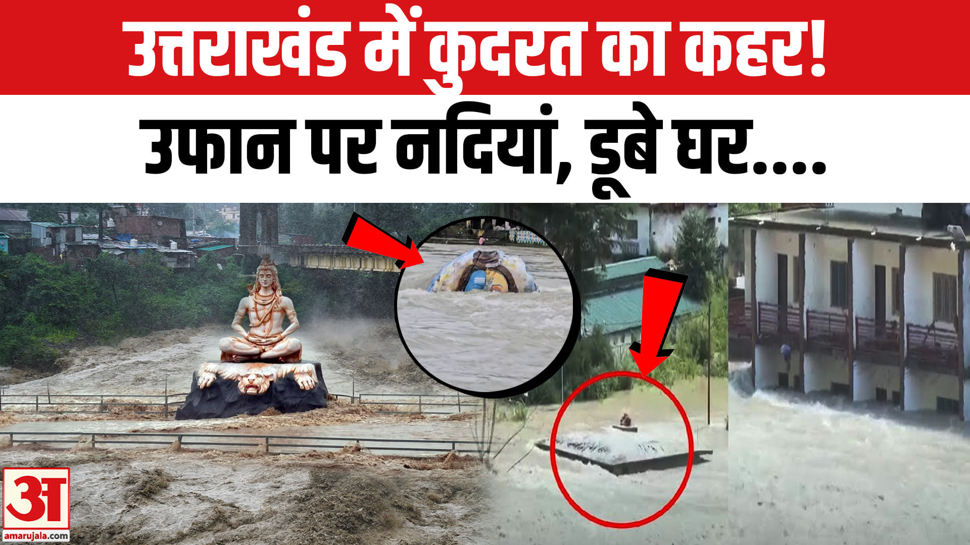 उत्तराखंड बाढ़-बारिश : नैनीताल में 217MM बारिश, अलकनंदा-गंगा खतरे पर! 152 सड़कें बंद