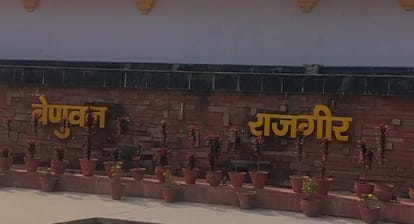 वेणुवन पार्क