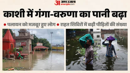 वाराणसी में बाढ़ से दुश्वारियां