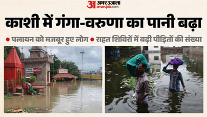 वाराणसी में बाढ़ से दुश्वारियां