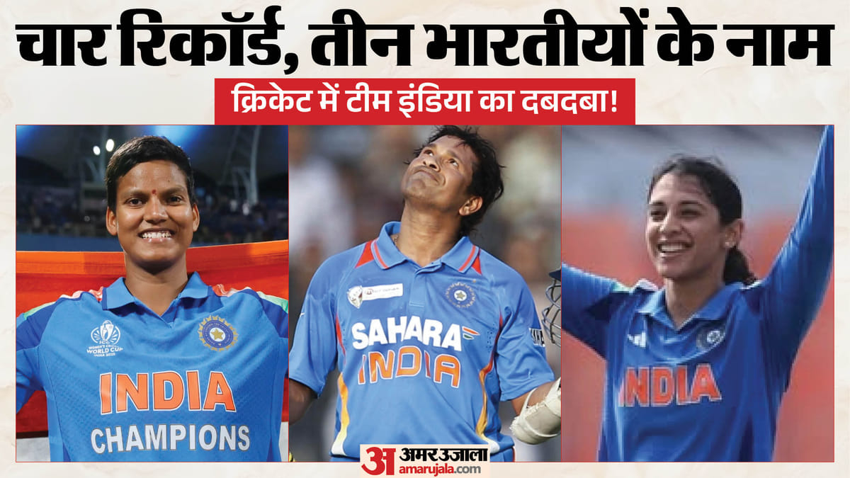 भारतीय क्रिकेटरों ने तीन वैश्विक रिकॉर्ड अपने नाम किए
