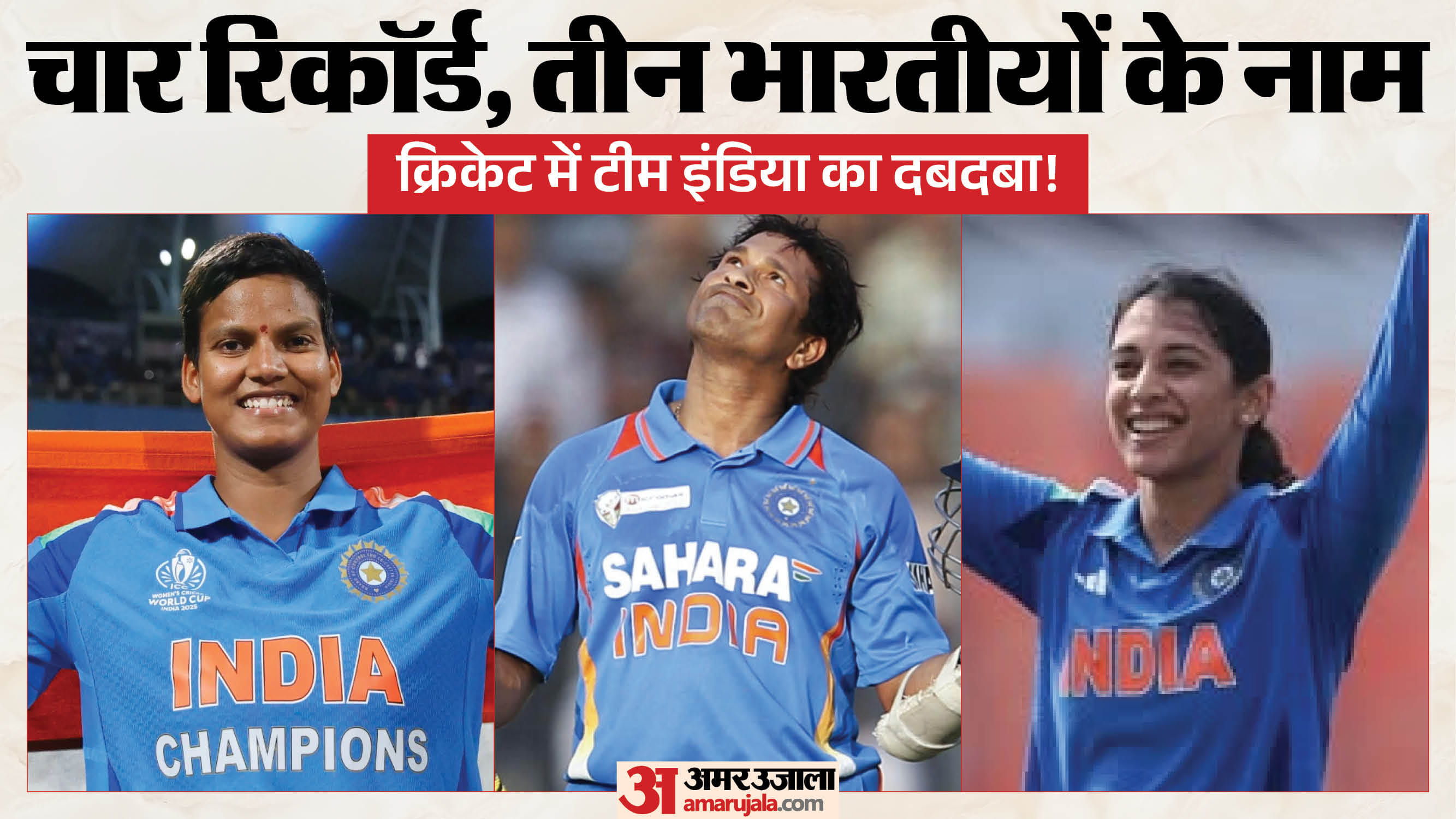 क्रिकेट के रिकॉर्ड्स