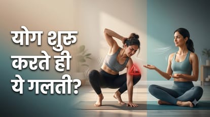 योग से पहले ये गलती न करें