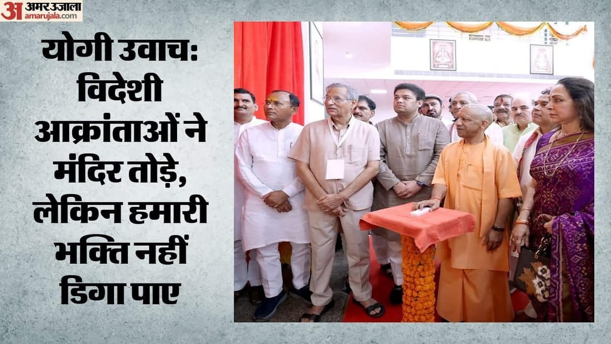 CM Yogi gave the gift of schemes worth Rs 1051 crore to the people of Braj.