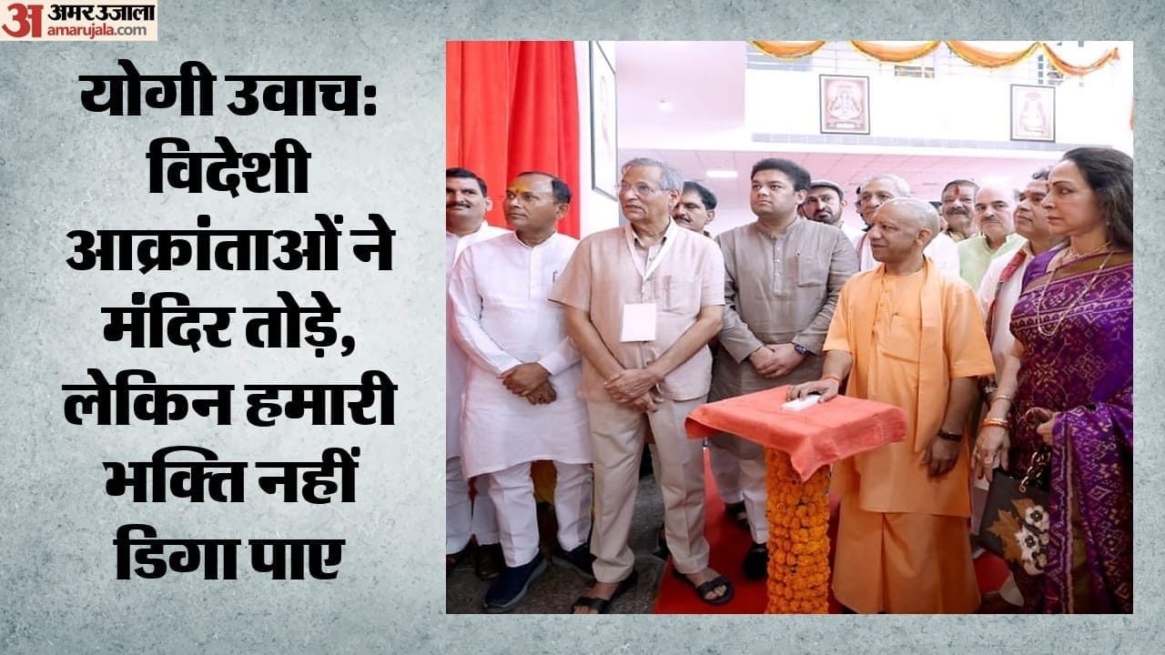 धर्मनगरी में सीएम योगी और सांसद हेमा मालिनी।