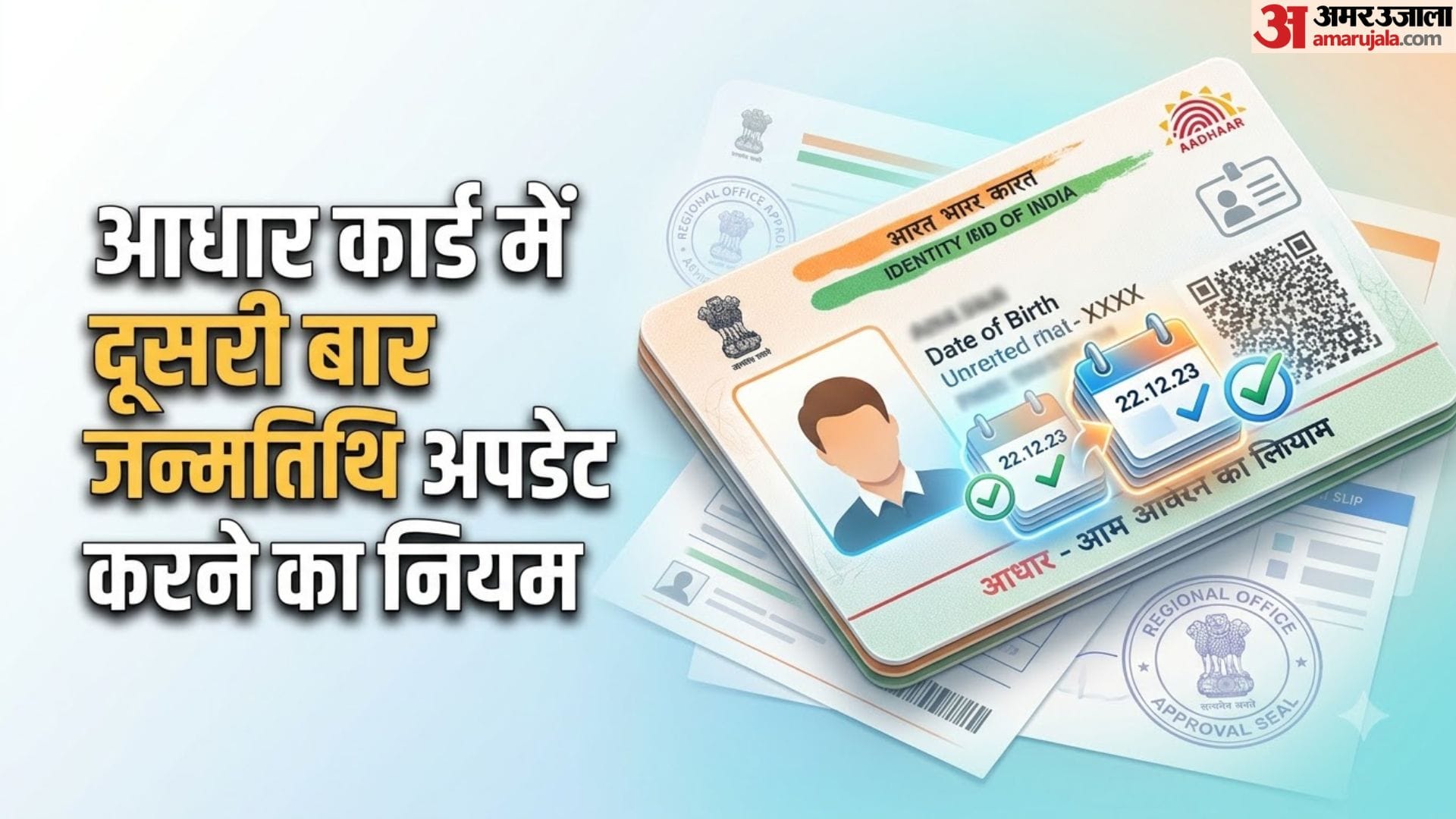 आधार जन्मतिथि सुधार