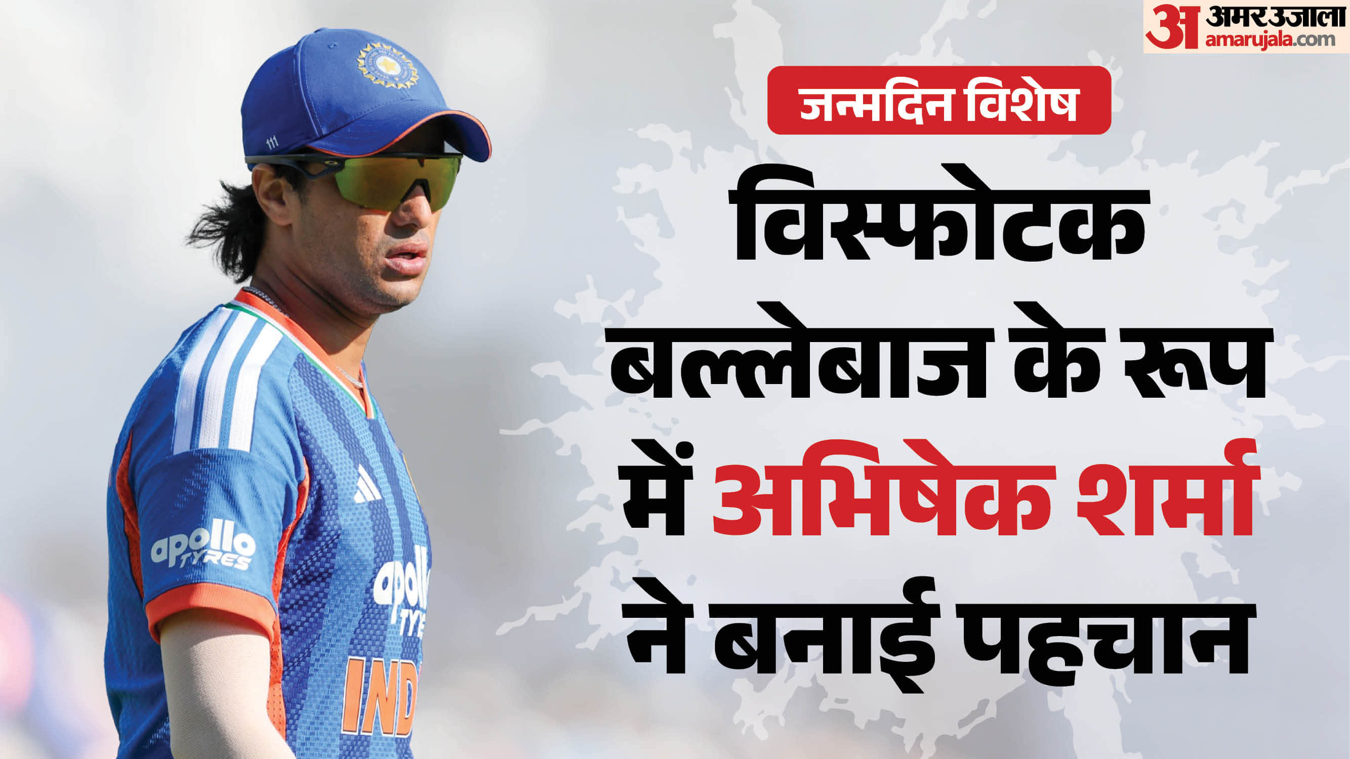 अभिषेक शर्मा
