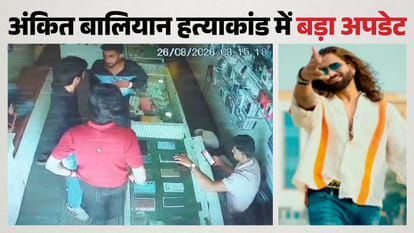 अंकित बालियान हत्याकांड