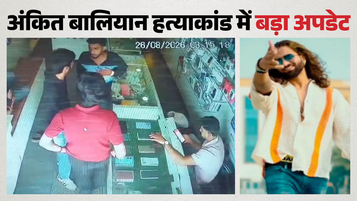 Ankit Baliyan Murder Case: Police Question Three Locals, Seek Remand of Jailed Accused; Threat Video Under Pro