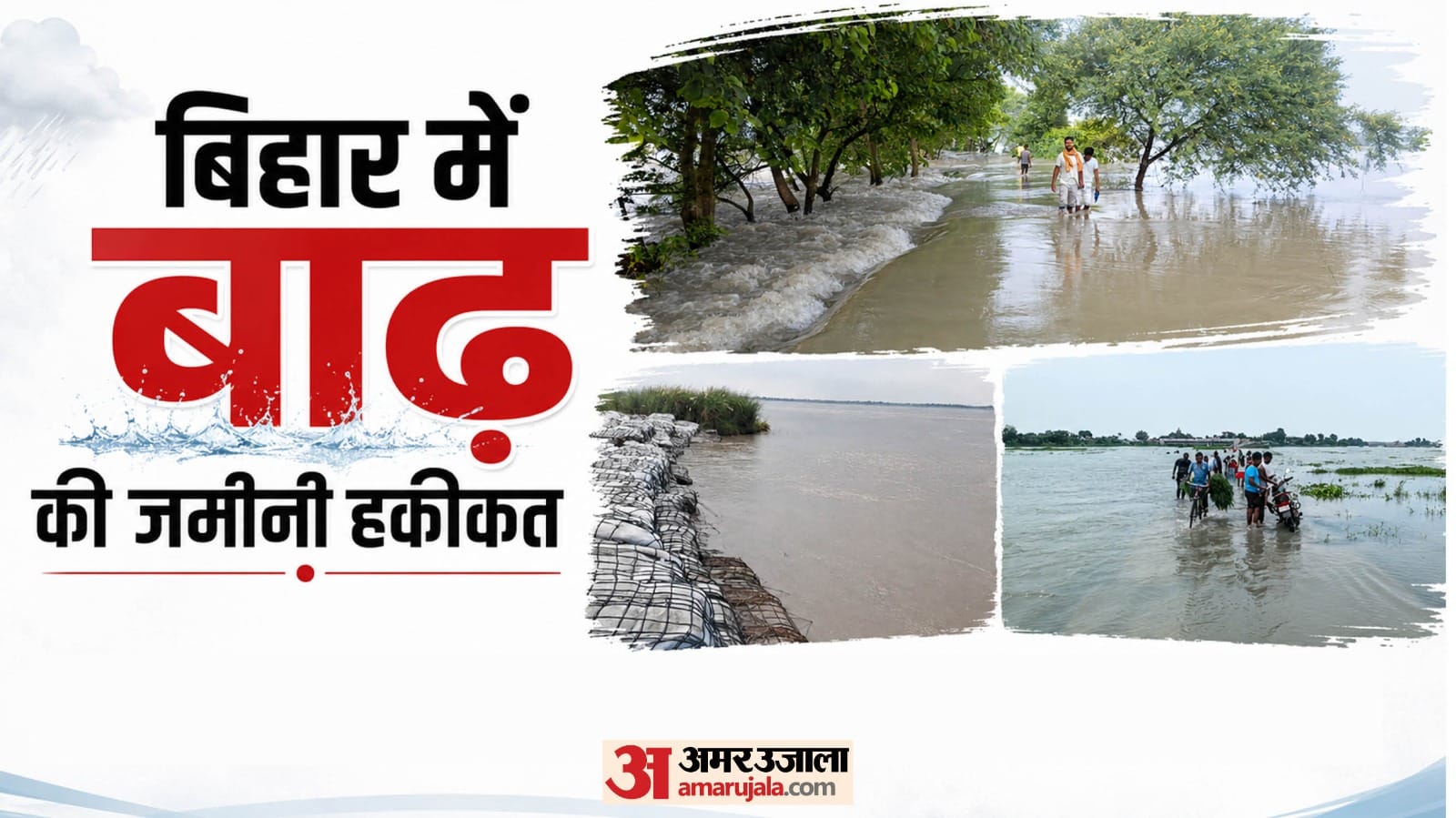 bihar flood ganga begusarai matihani 17 schools gaya pemar river saran relief preparation