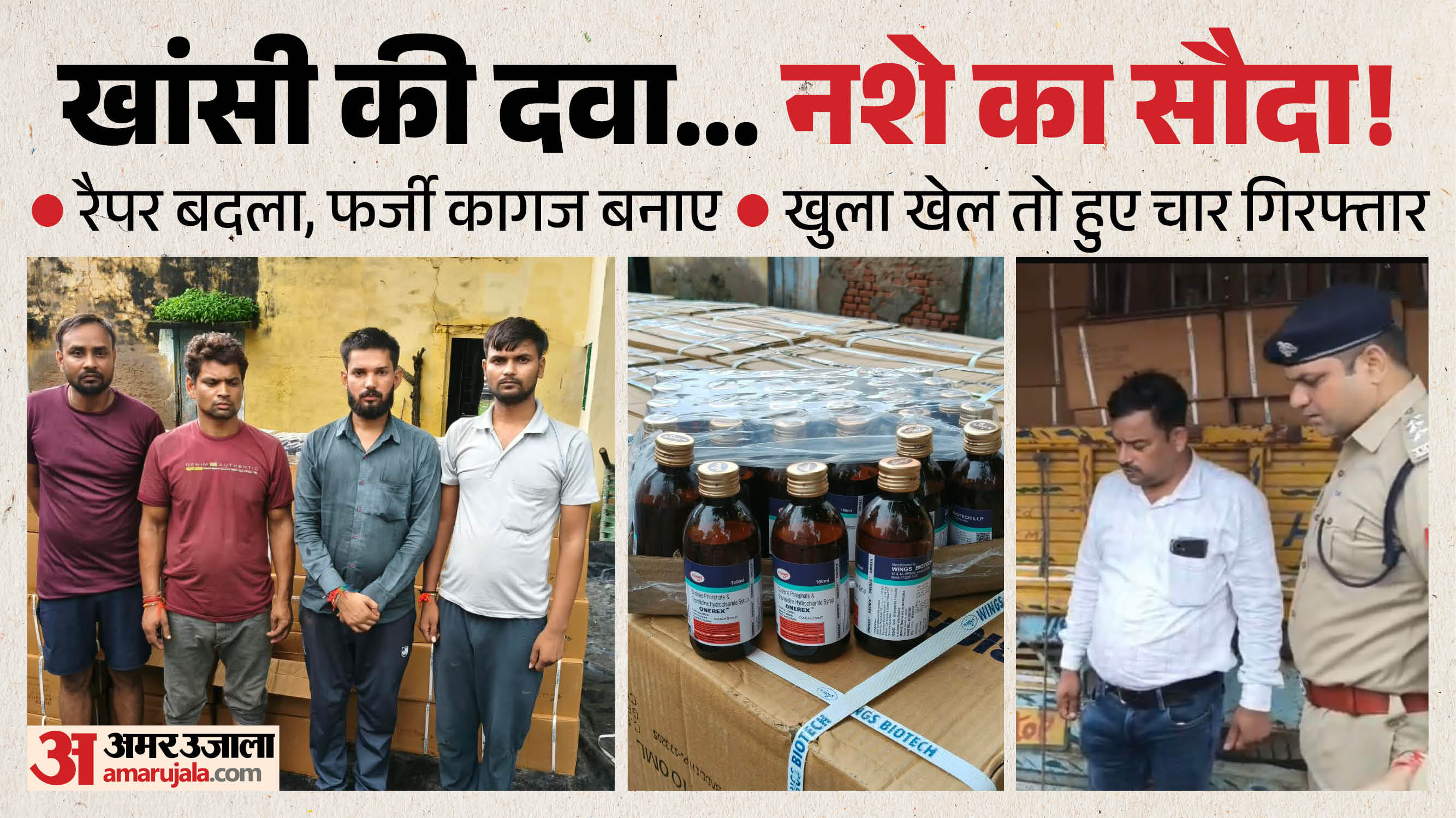 बांदा में पकड़ी गई कोडीनयुक्त सिरप की खेप