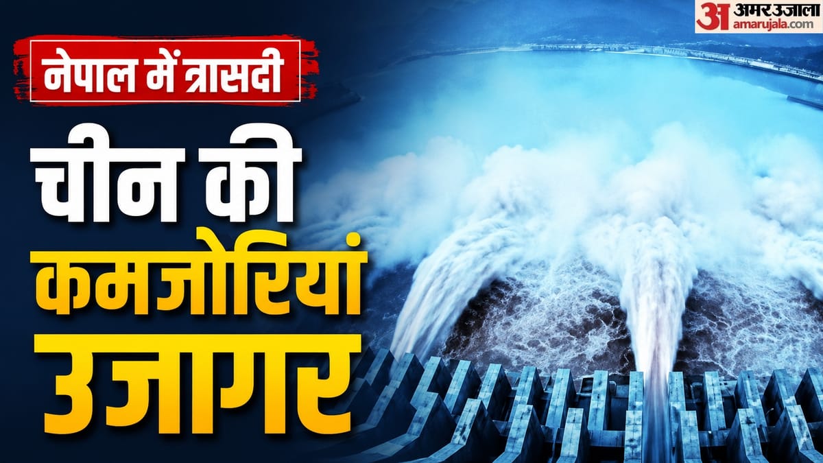 नेपाल बाढ़ त्रासदी: चीन के सुपर डैम को रीडिजाइन करने की मांग, अपनी ही पत्रिका ने दिखाया आईना