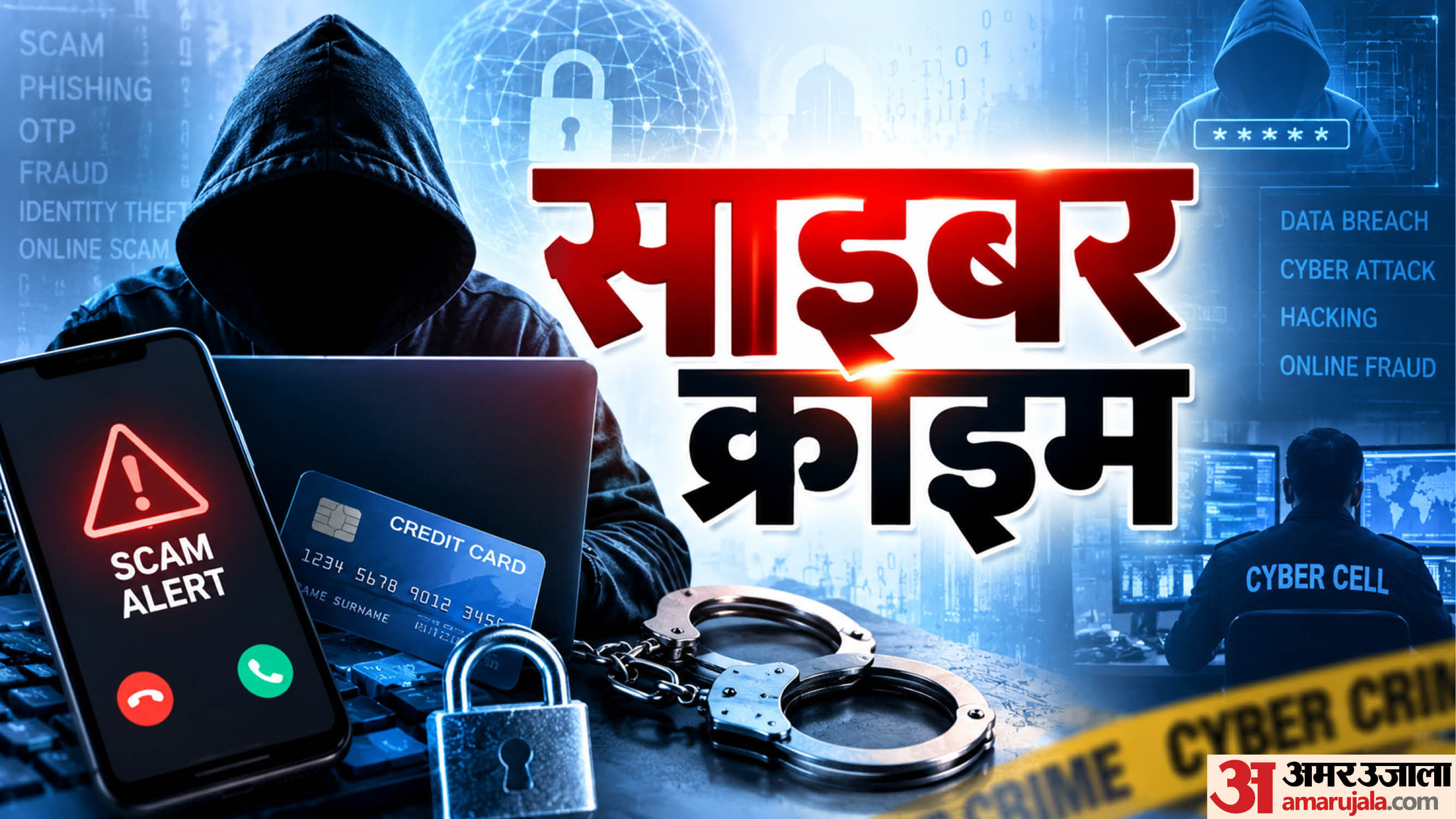 साइबर क्राइम