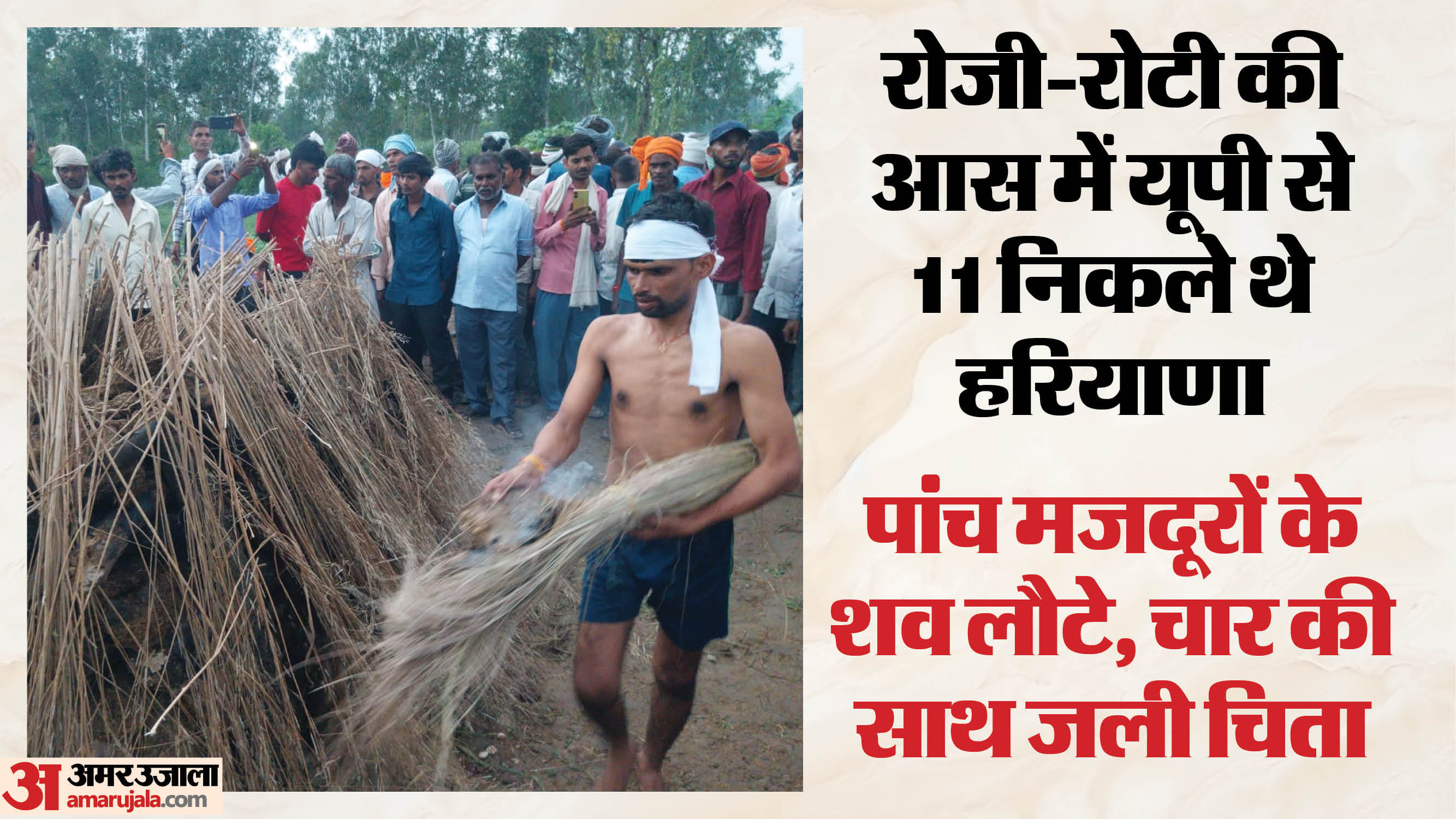 एक साथ जली चार चिताएं