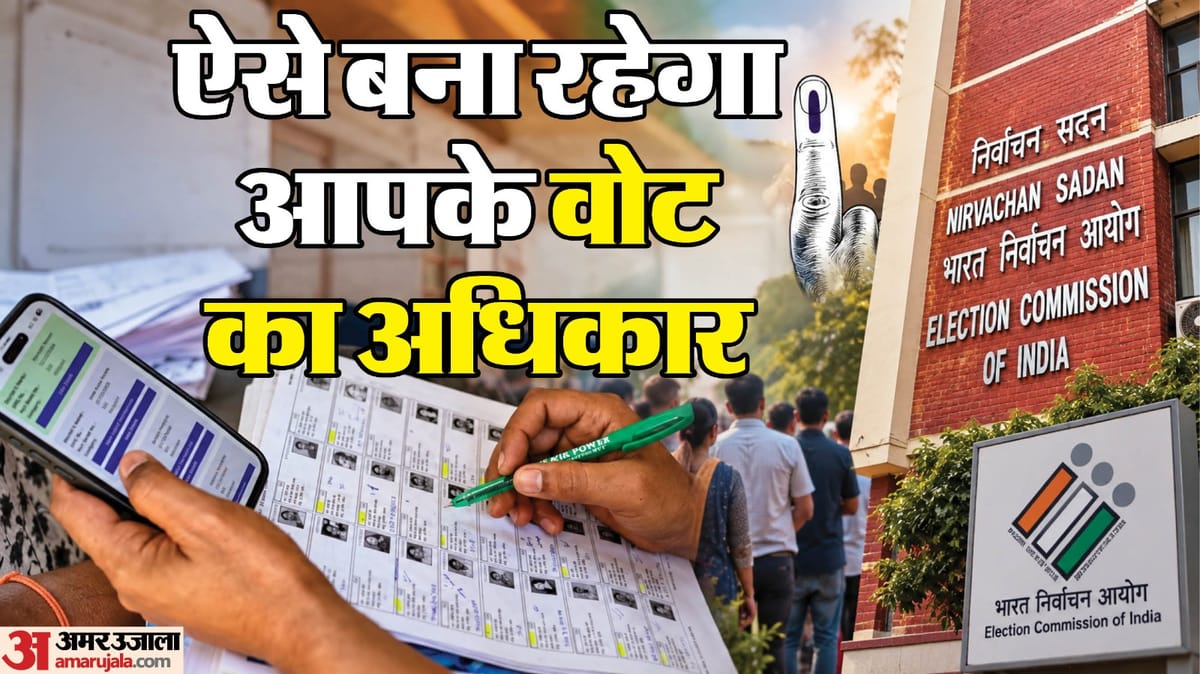 एक्सप्लेनर: राघव चड्ढा की तरह आपका भी नाम कट गया हो तो क्या करें, एसआईआर के बाद भी कैसे बन सकते हैं मतदाता?
