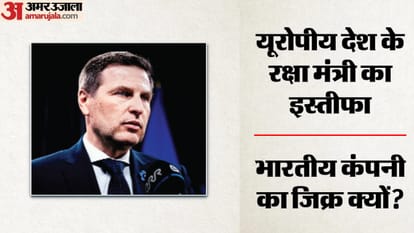 एस्टोनिया के रक्षा मंत्री का इस्तीफा