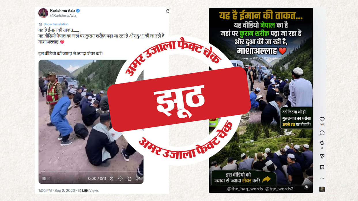 Fact Check: A video of the Quran being recited in Kyrgyzstan is being shared by linking it to the Nepal traged