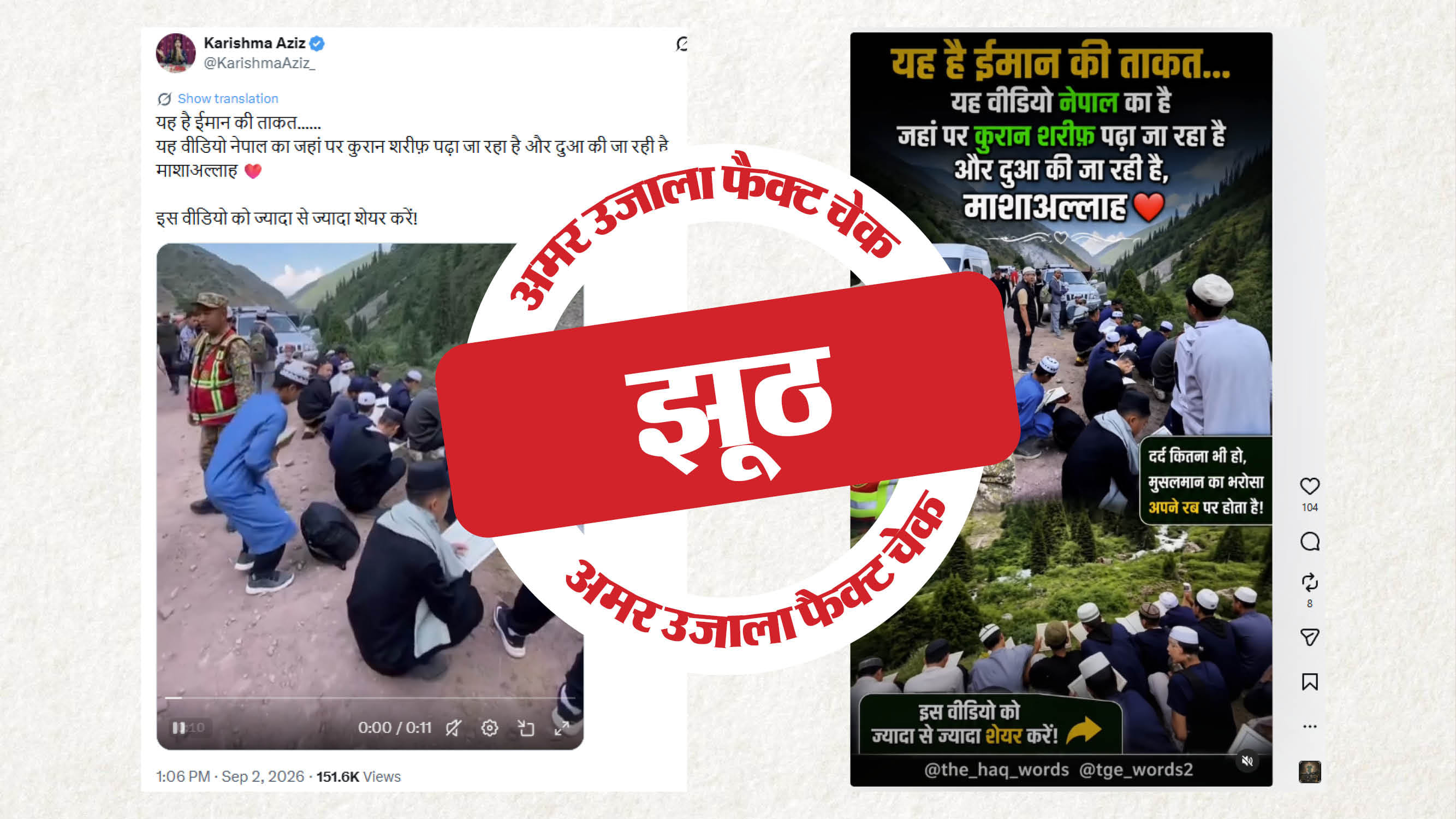 फैक्ट चेक
