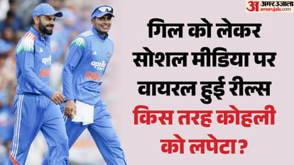 गिल और कोहली