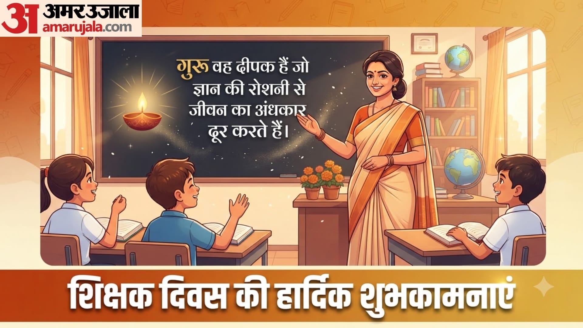 happy teachers day 2026 teachers day special meaning in hindi apne teacher ko thank you kaise bole