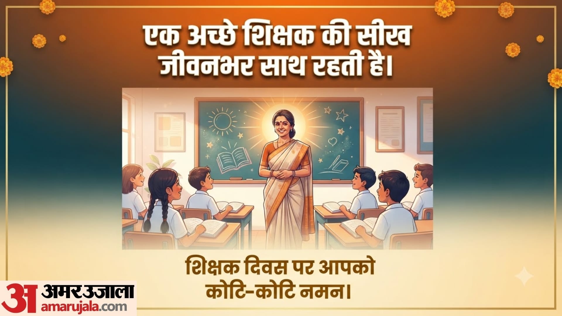 happy teachers day 2026 teachers day special meaning in hindi apne teacher ko thank you kaise bole
